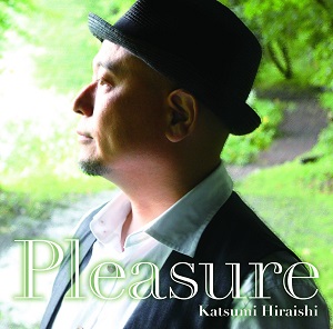 『Pleasure』/ 平石カツミ
