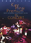 『平井景プレミアム IN CONCERT (DVD)』