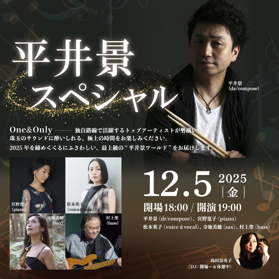 12/5平井景スペシャル