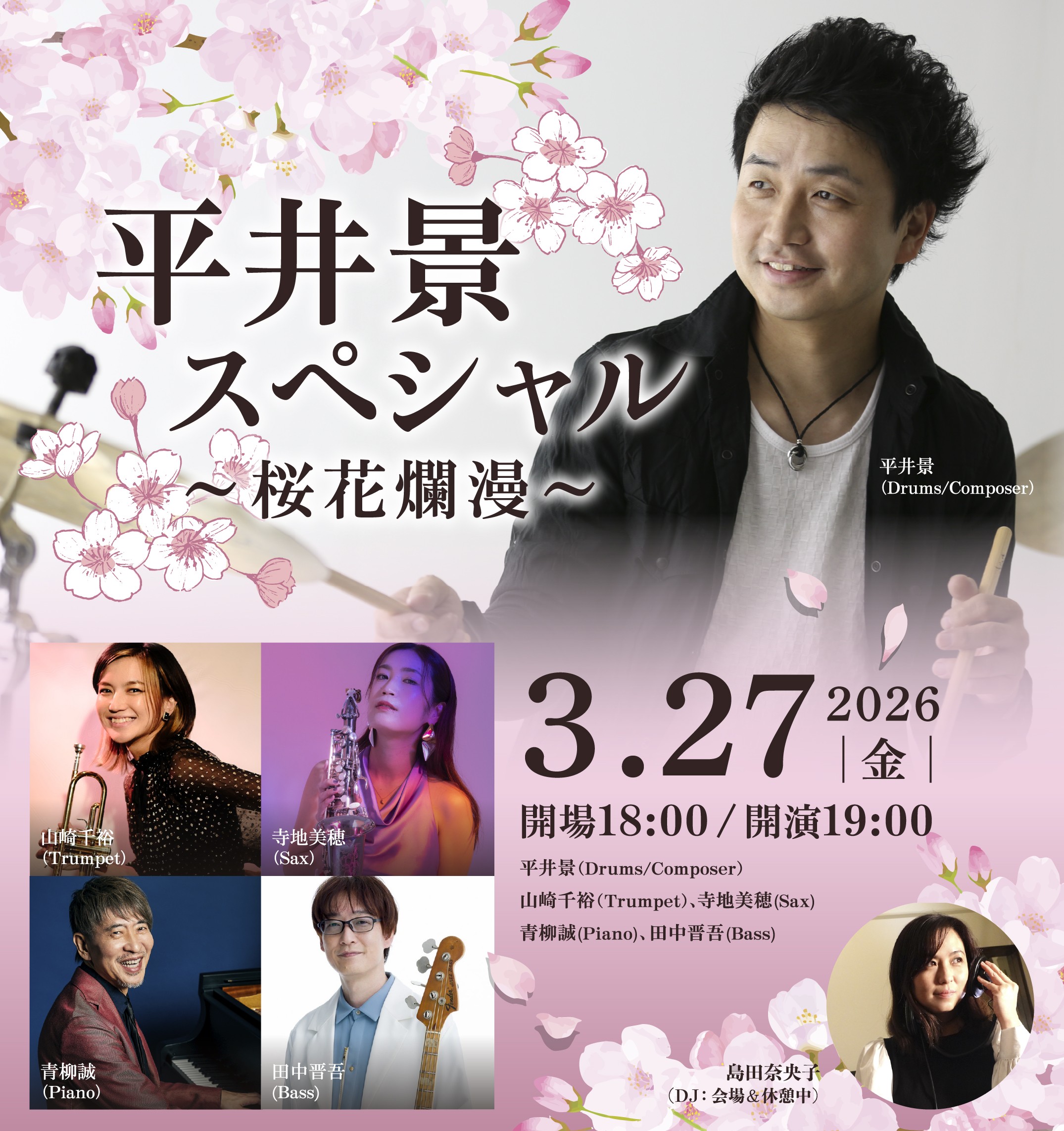 1/31平井景スペシャル